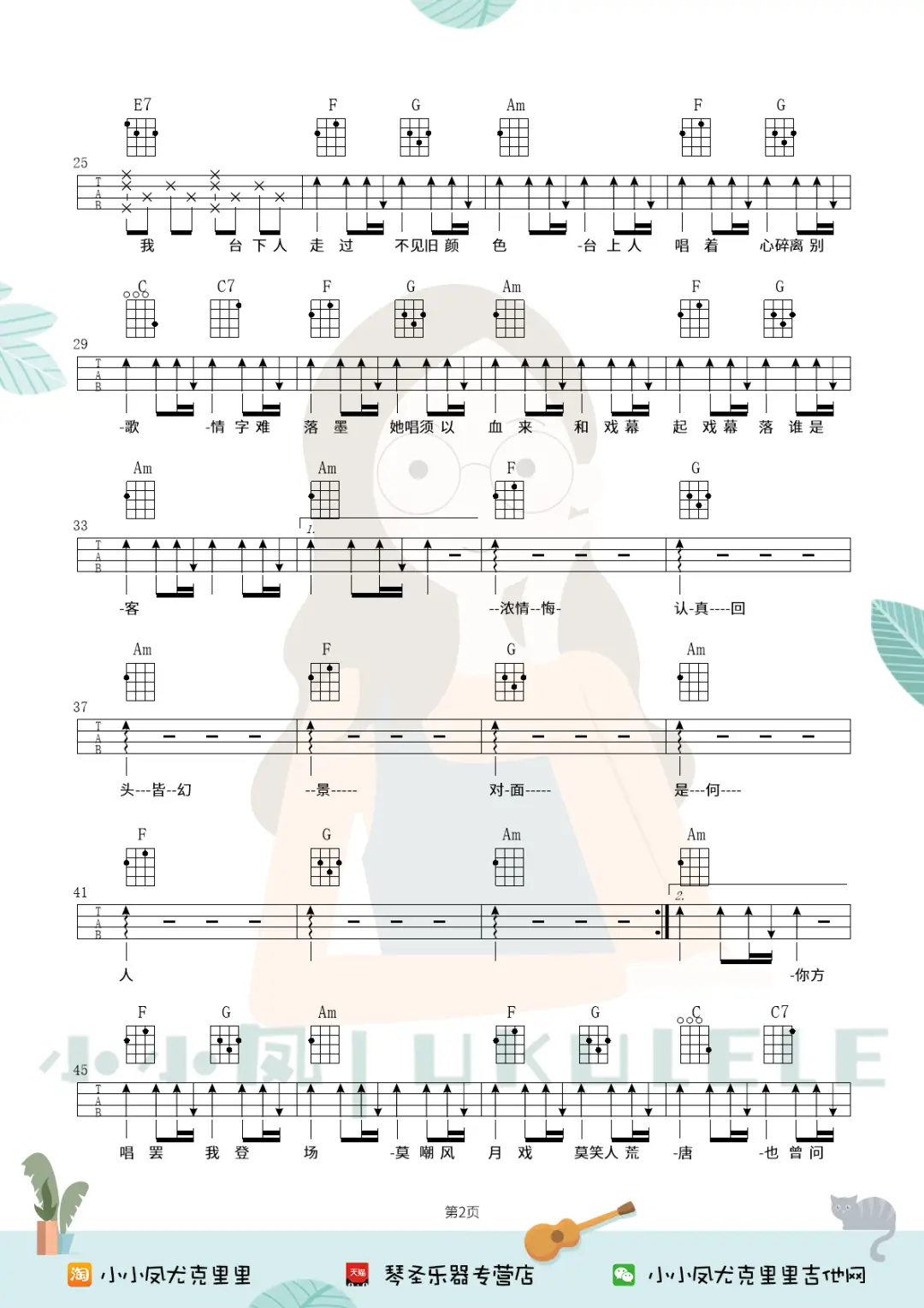 一曲古风歌赤伶背后竟隐藏着这样的动人故事赤伶尤克里里弹唱和弦谱详