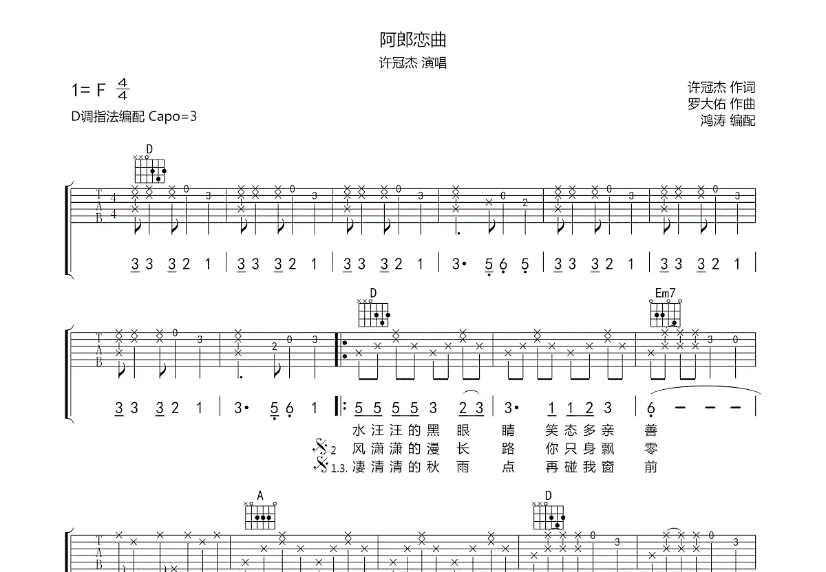 阿郎恋曲吉他谱_许冠杰_d调弹唱76%原版 - 吉他世界