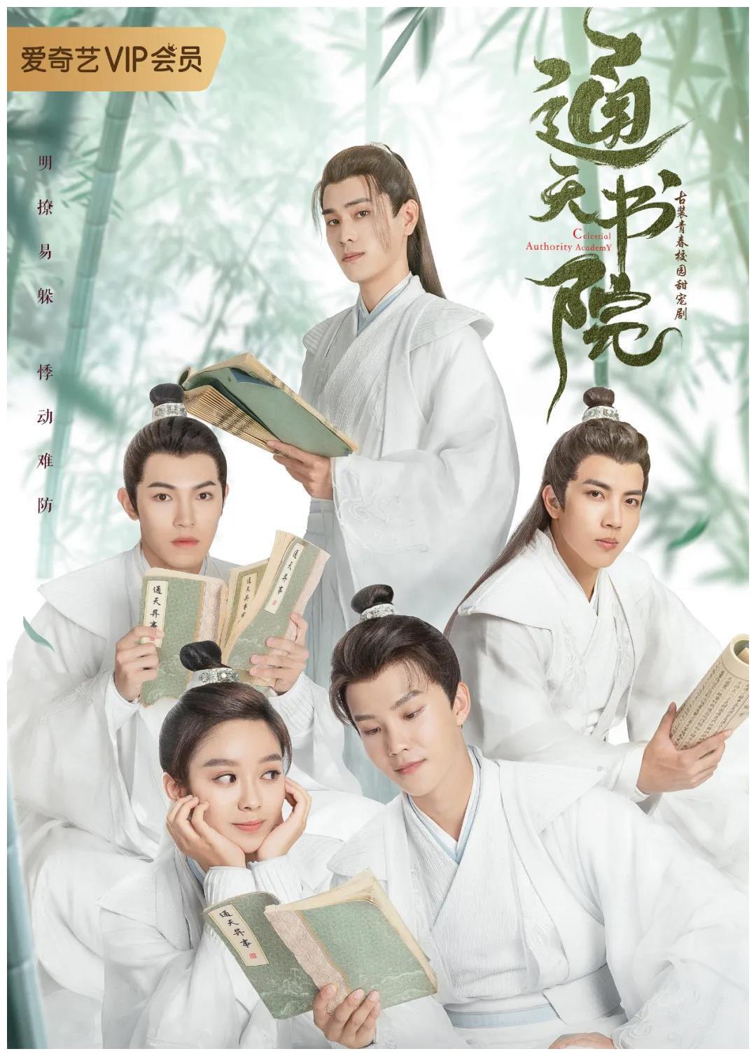 《通天书院》剧情介绍 大结局多年恩怨化解众人毕业