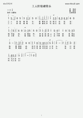 工人阶级硬骨头_歌谱简谱_哆来咪123曲谱网