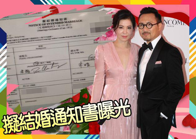 潘灿良苏玉华排期注册结婚 结束24年爱情长跑