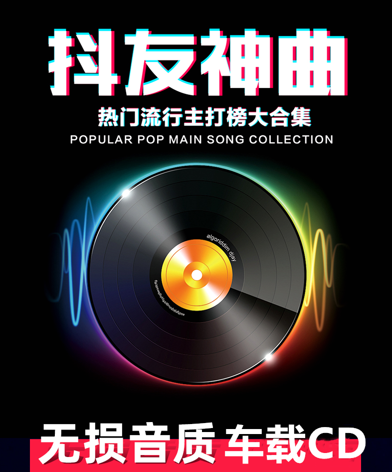 2020抖友热门车载cd光盘dj流行歌曲重低音劲爆碟片车载音乐唱片 6张
