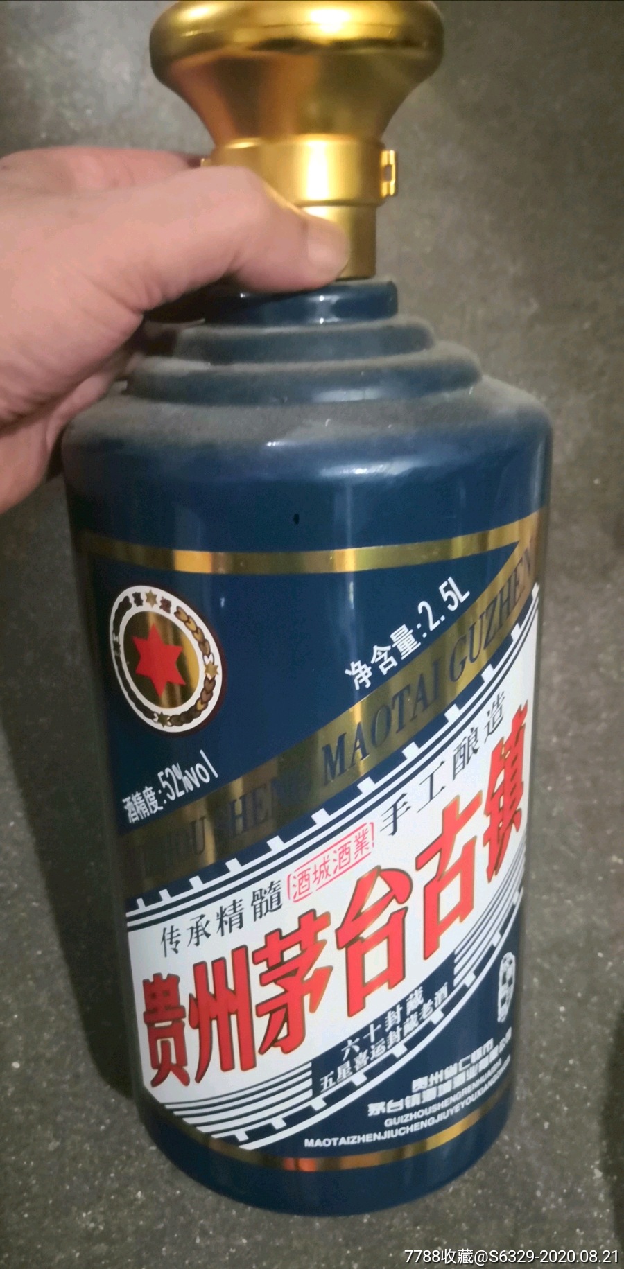 五星喜运封藏老酒酒瓶25l贵州茅台古镇