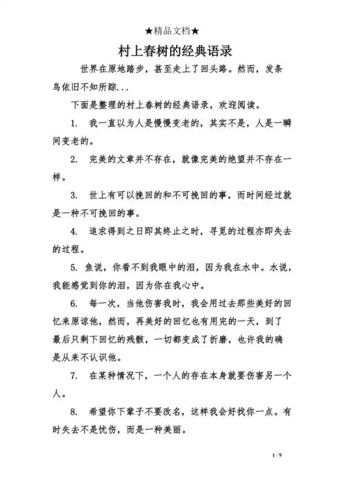 村上春树的经典语录