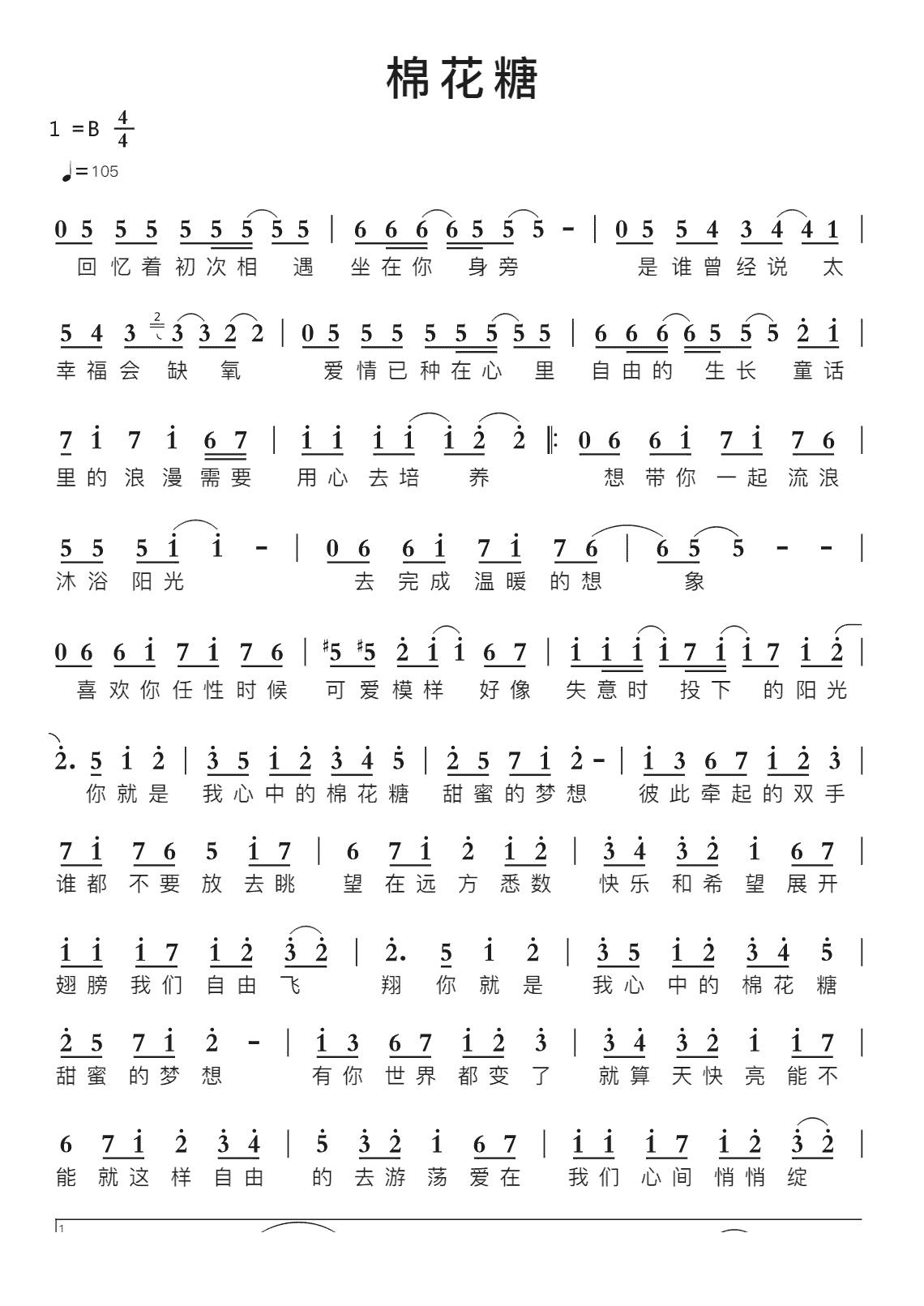 棉花糖智能简谱