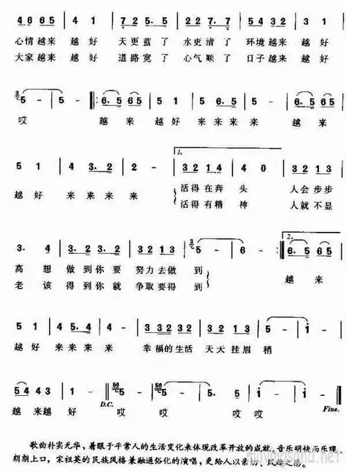 越来越好 车行词 李昕曲_歌谱简谱_哆来咪123曲谱网