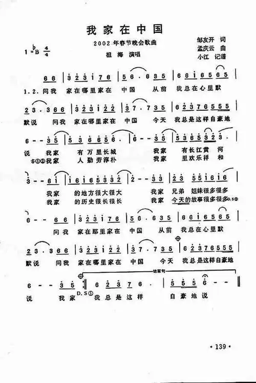 我家在中国_歌谱简谱_哆来咪123曲谱网