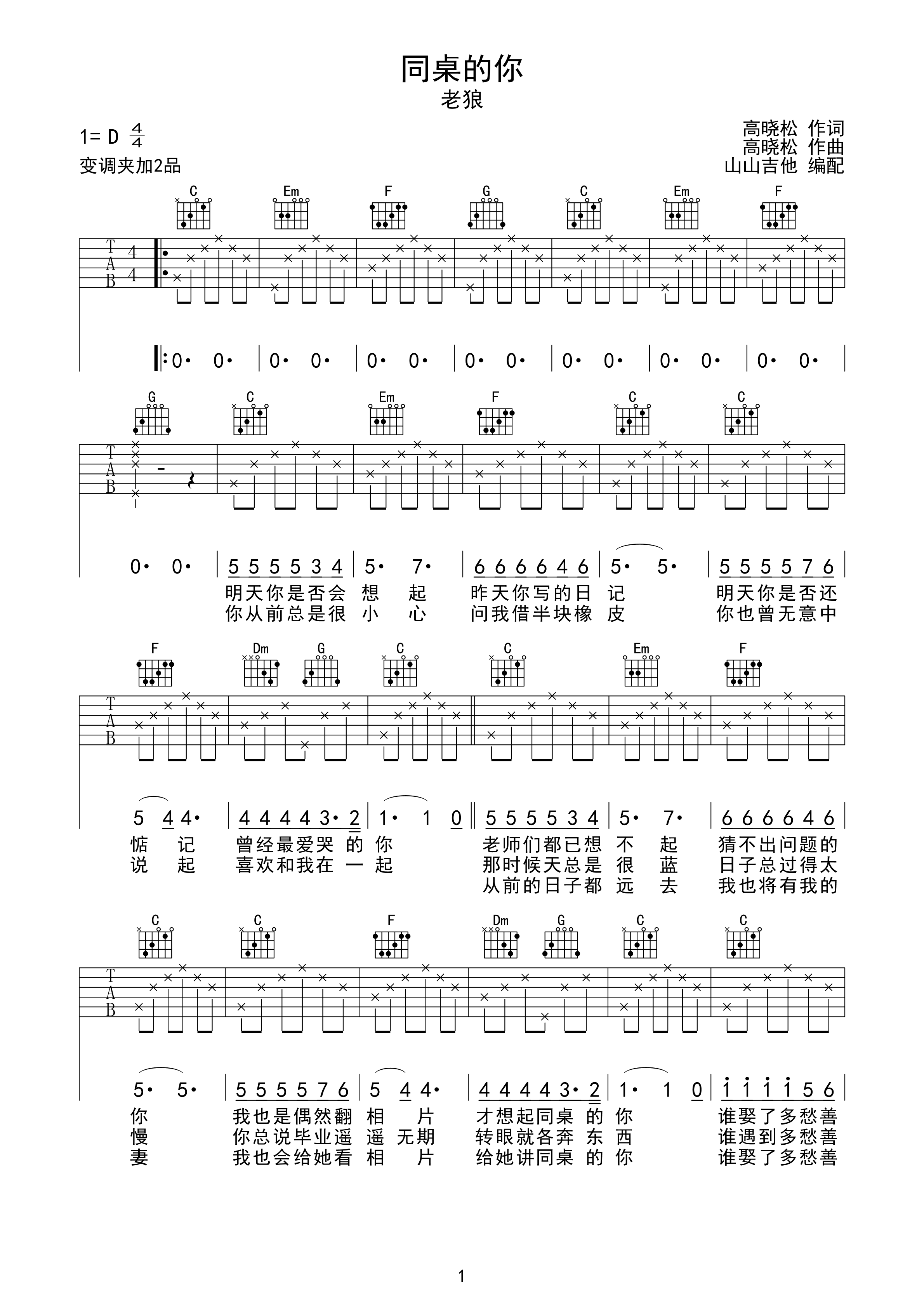 同桌的你吉他谱-弹唱谱-d调-虫虫吉他