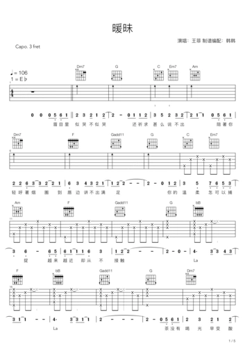 暧昧吉他谱-王菲-eb调吉他谱高清六线谱图片谱