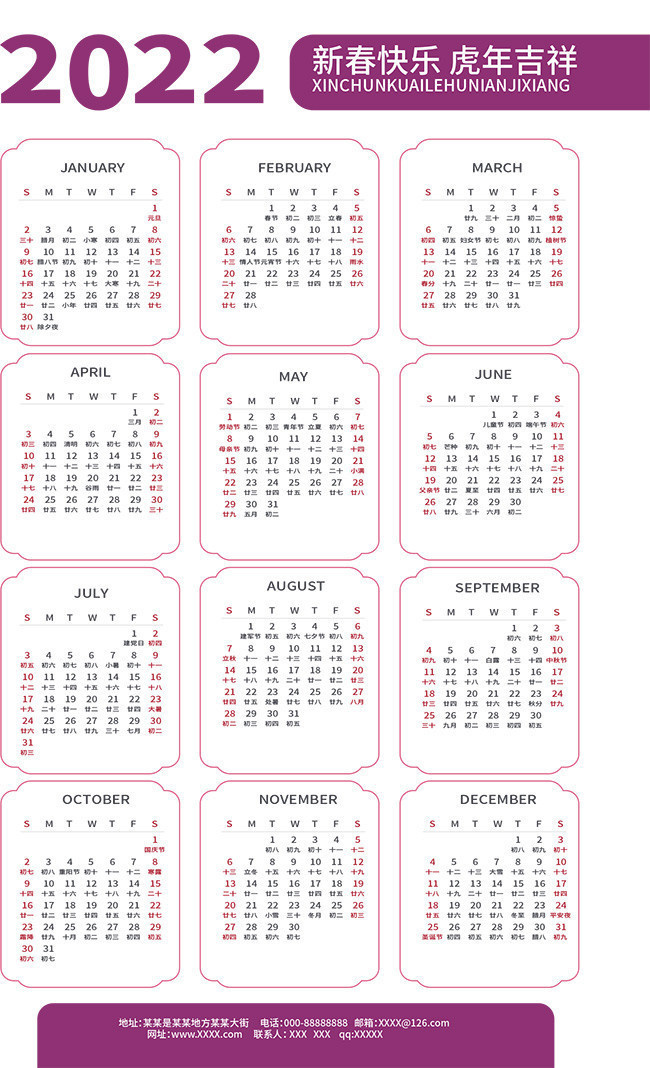 2022虎年日历模板图片-年历日历-百图汇素材网