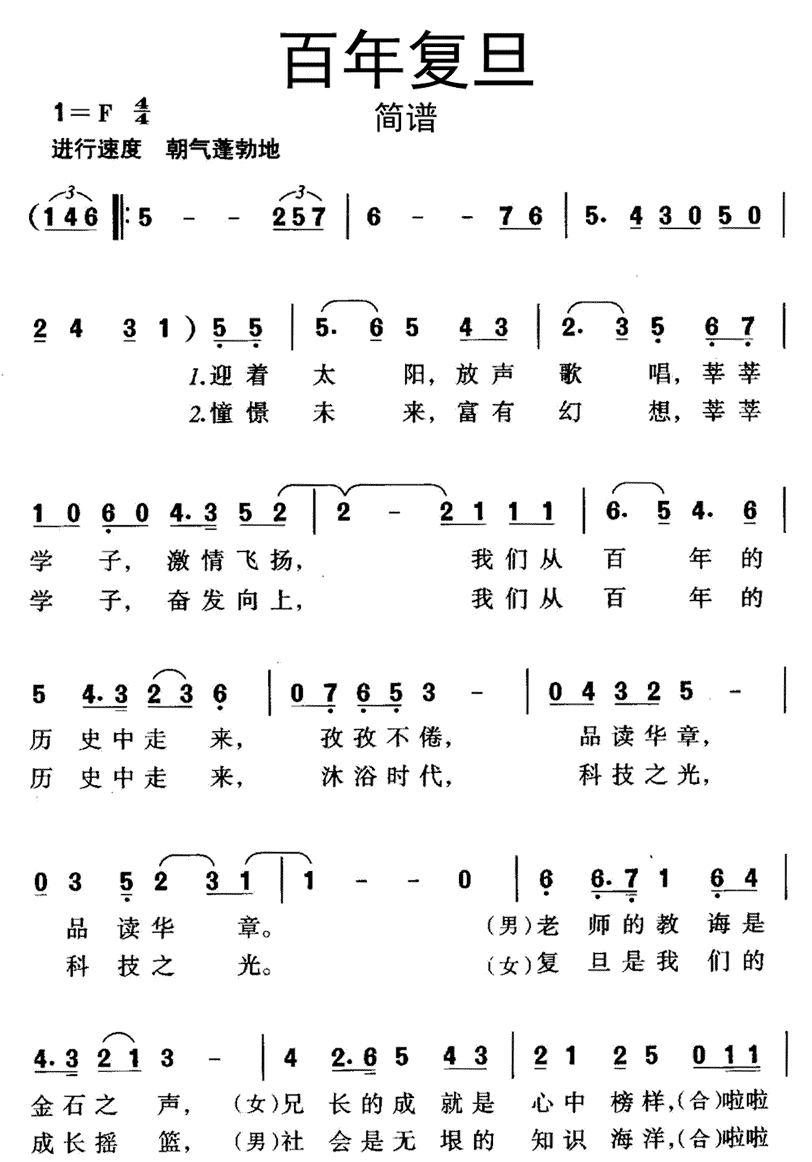 百年复旦简谱歌谱-苍强曲谱