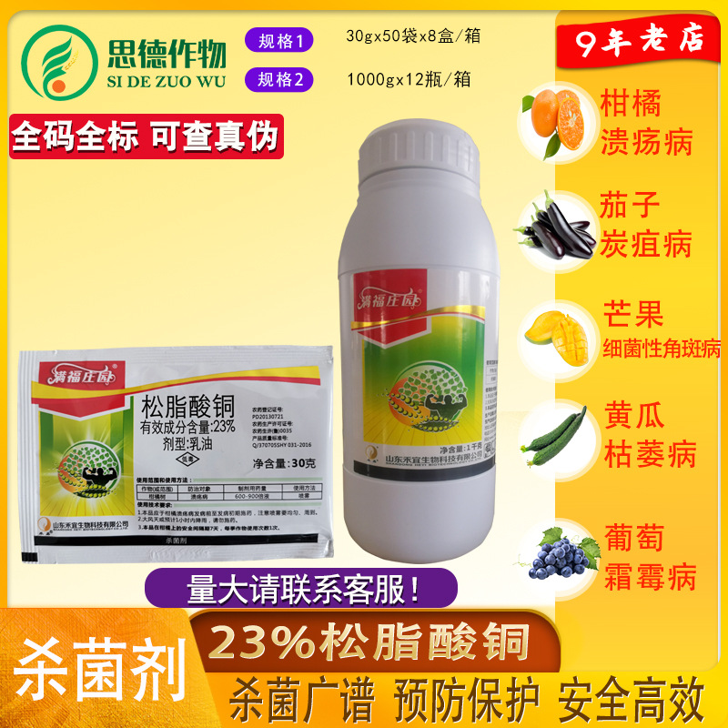 满福庄园23松脂酸铜柑橘树腐烂病真菌细菌病害农药杀菌剂30g