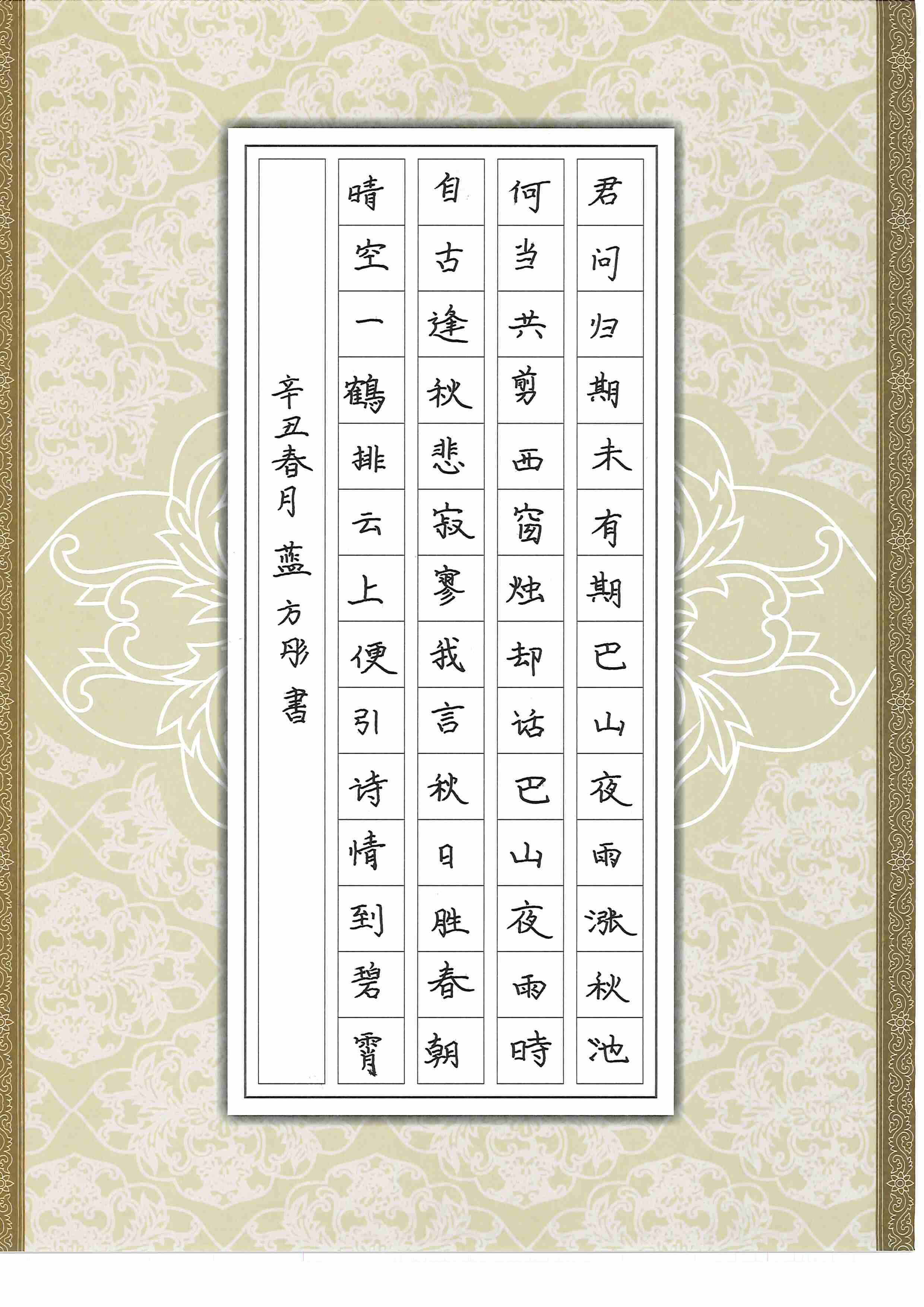 蓝方彤的作品 - 第十届全国少儿书法,硬笔书法暨规范汉字书写大赛