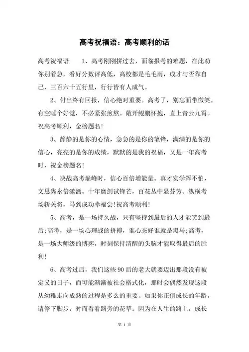 高考祝福语高考顺利的话