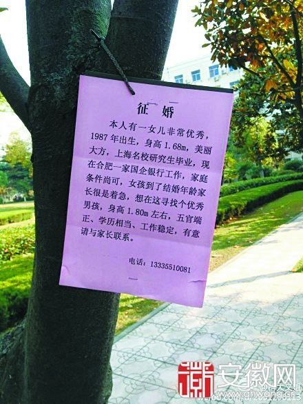 母亲替硕士女儿找男友征婚广告贴入校园图