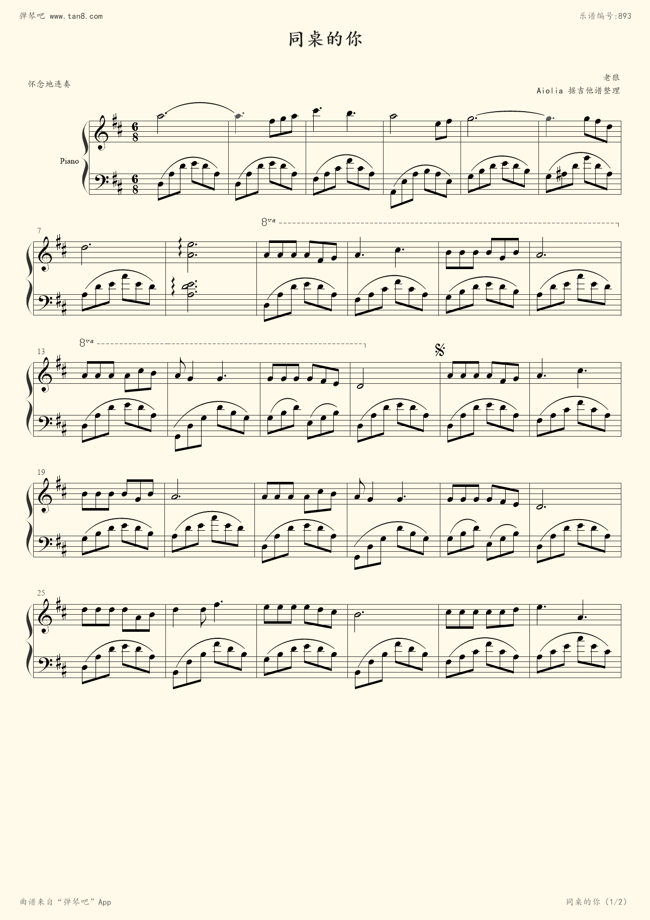 《同桌的你,钢琴谱》老狼|弹吧|钢琴谱|吉他谱|钢琴曲|乐谱|五线谱