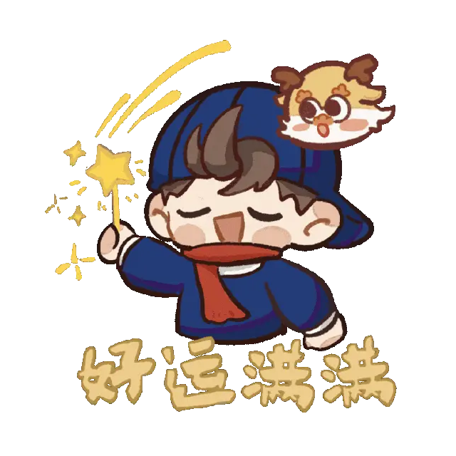 送你武小理龙年祝福表情包!_wuters_红包_微信