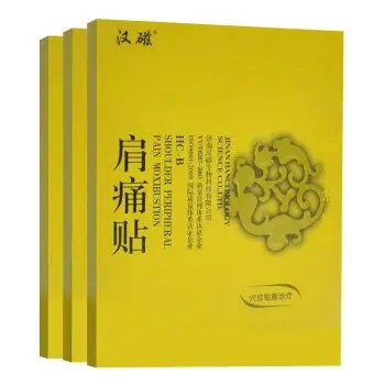 汉磁 灸热贴痛经贴宫寒月经期缓解腹痛暖宝宝自发热风湿性关节炎疼痛