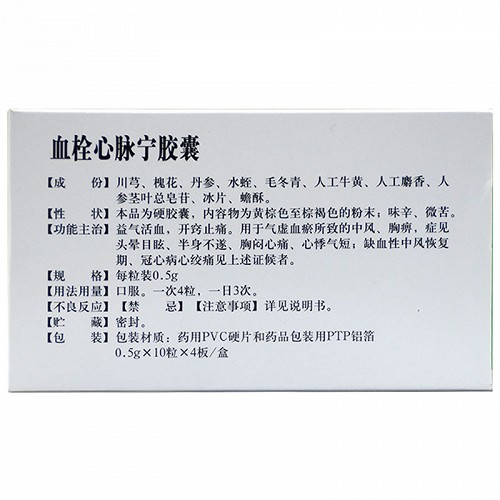 圣喜血栓心脉宁胶囊0.5g*40粒价格及说明书-功效与作用-亮健好药网