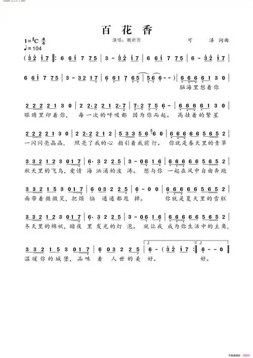 百花香简谱-魏新雨演唱-刘海东/刘海东词曲1