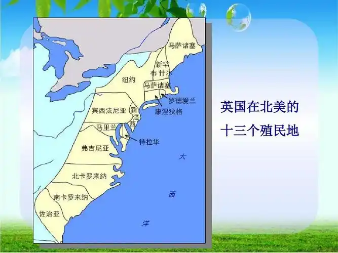 第14课 美国的独立