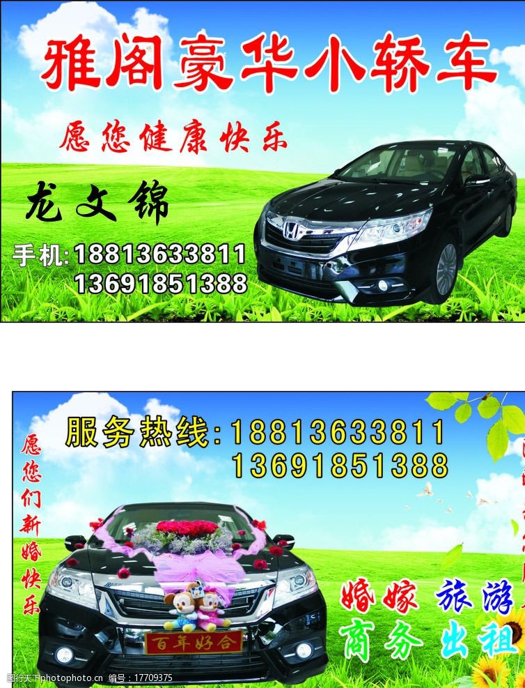 小车名片图片