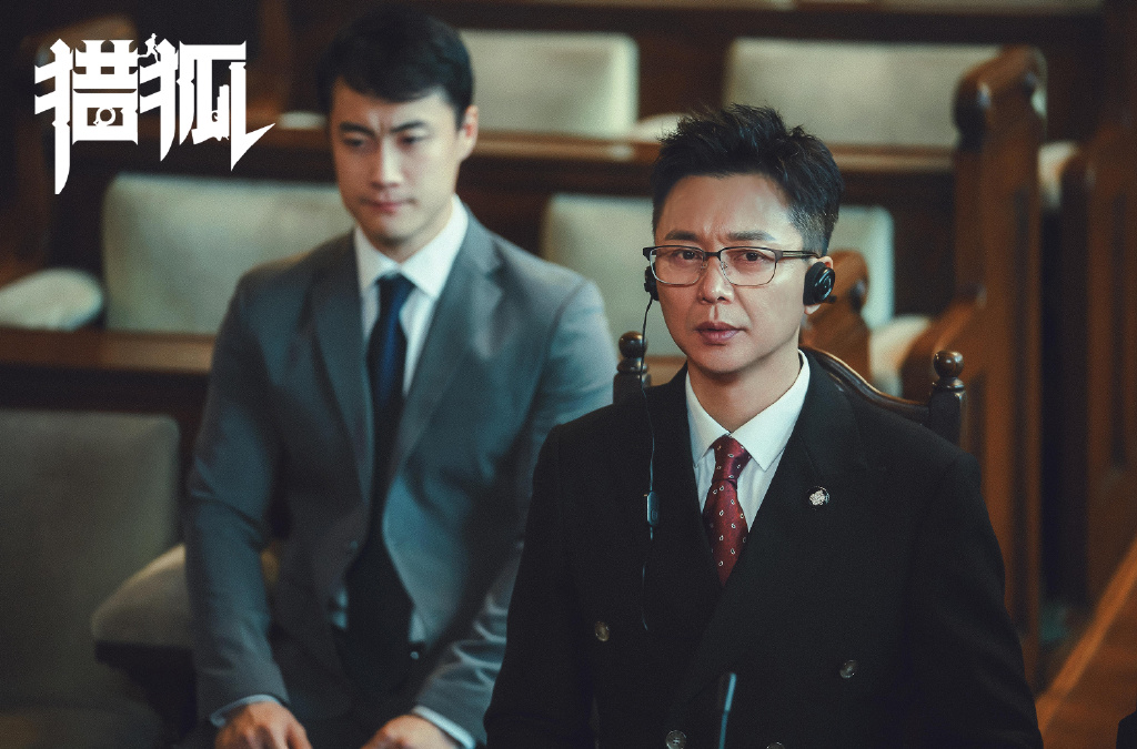 刘奕君《猎狐》人物剧照图片[2/12]_电视剧_美桌网