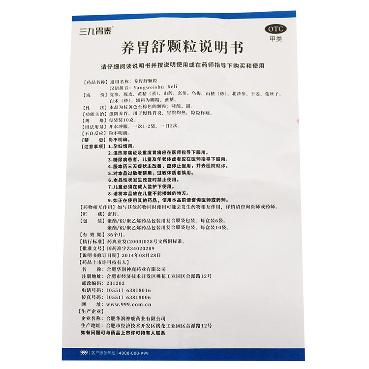 三九胃泰 养胃舒颗粒6袋 滋阴养胃 慢性胃炎 胃脘灼热 隐隐作痛