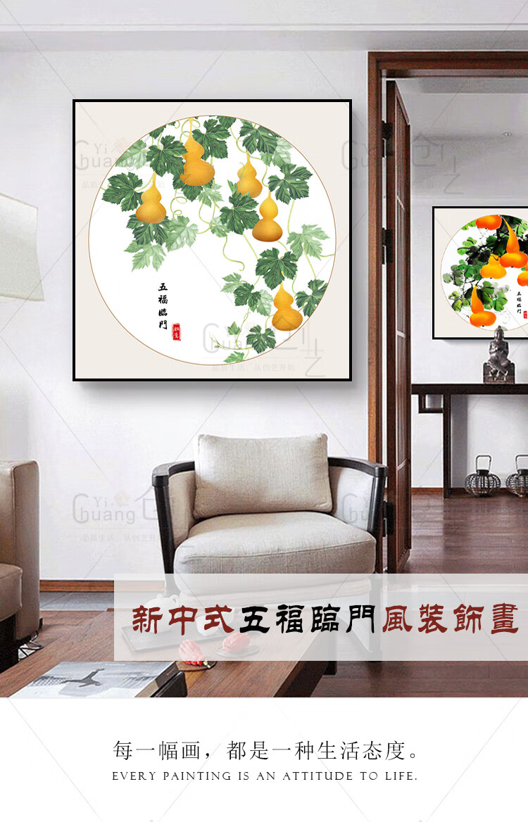 皓涛五福临门挂画新中式玄关装饰画客厅葫芦画餐厅吉祥墙壁画a款4040
