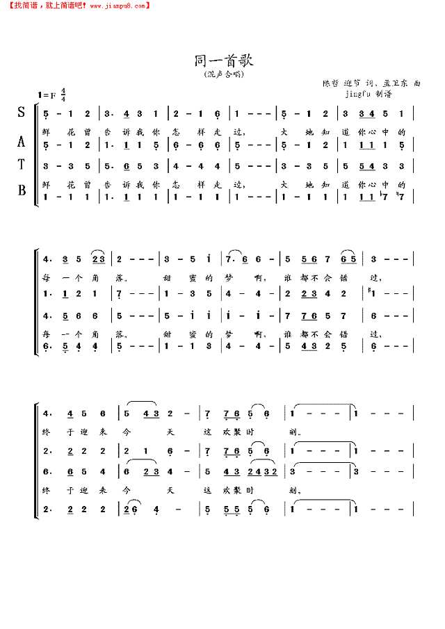 同一首歌四声部合唱简谱