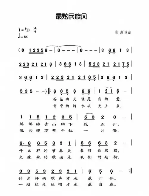 最炫民族风简谱第1页