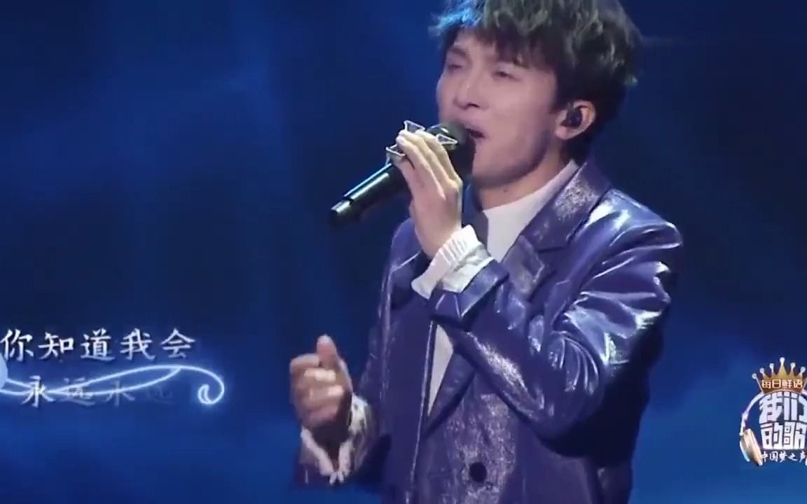 周深/李克勤对唱《那片海》