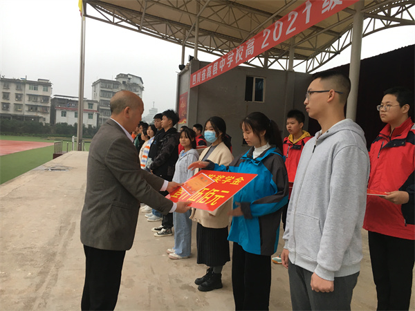 高县中学举行"奋发奖学金"颁奖仪式