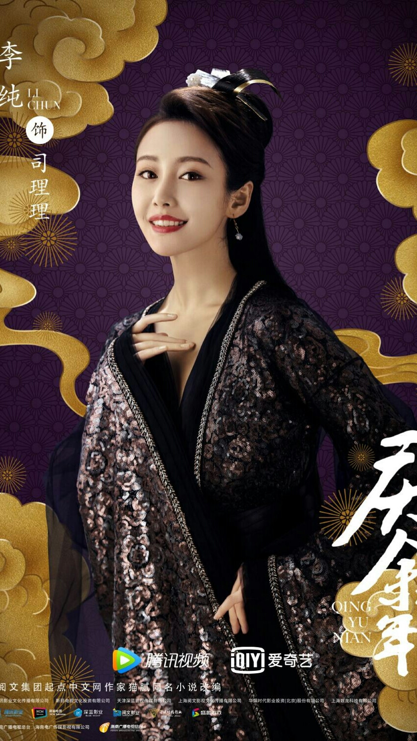 庆余年司理理李纯