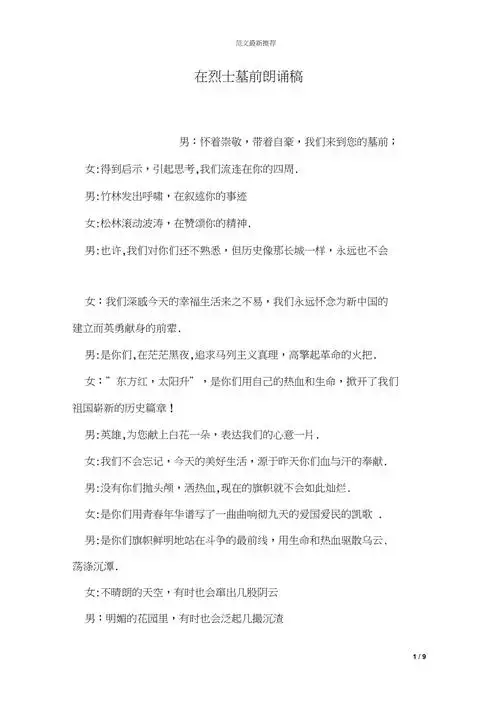 在烈士墓前朗诵稿