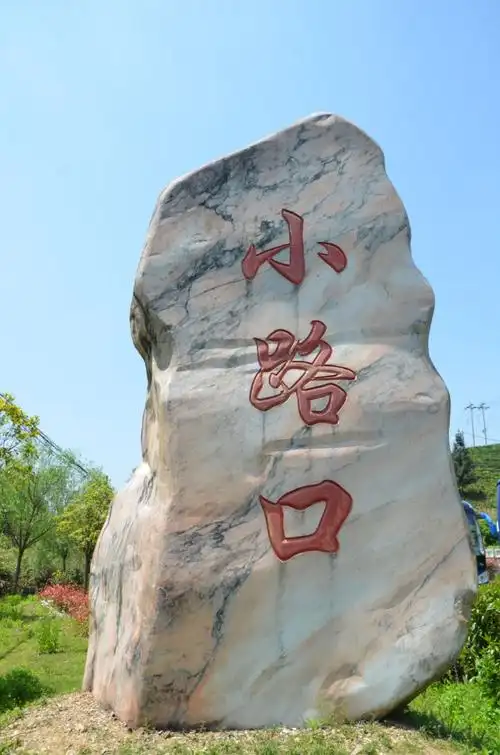 20180417小路口司令部气象室花城里祁红厂之三