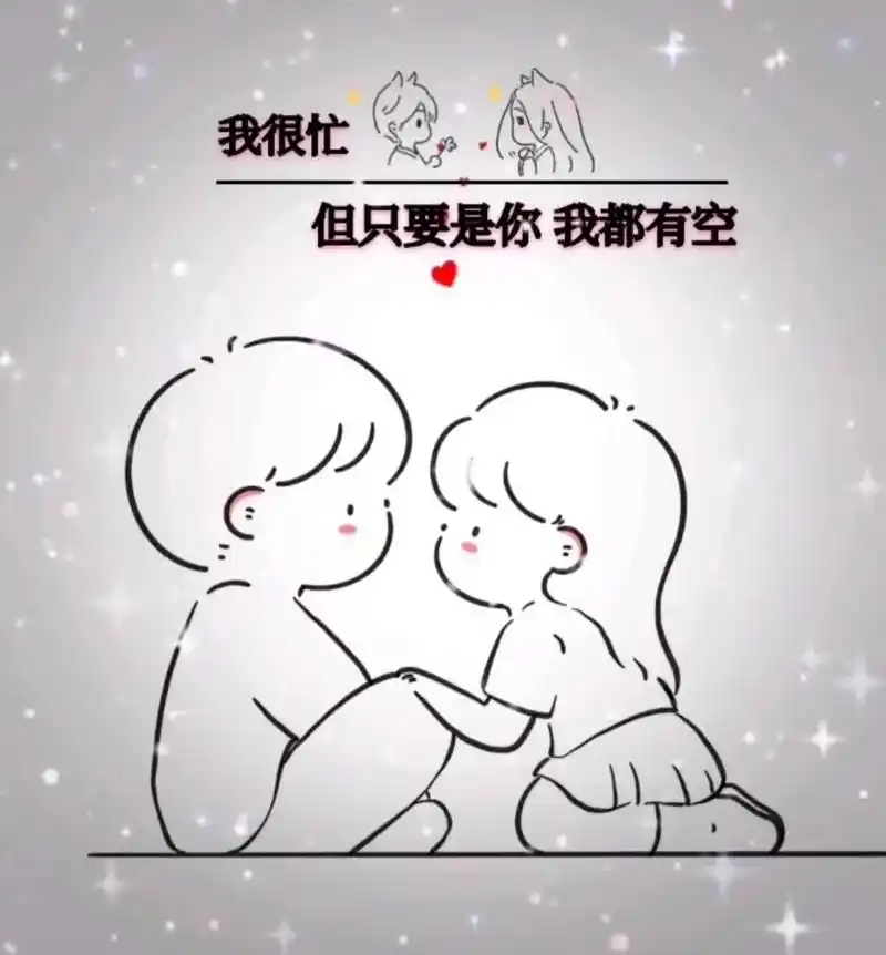 最暖心的一句话就是:"我很忙,但只要是你,我都有空"这句话, - 抖音