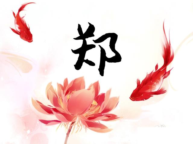 姓氏背景图:好运锦鲤