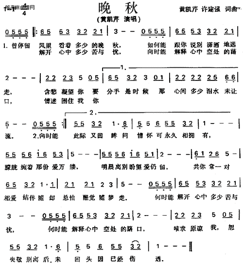 晚秋黄凯芹-女歌手--最新歌谱-曲谱资料