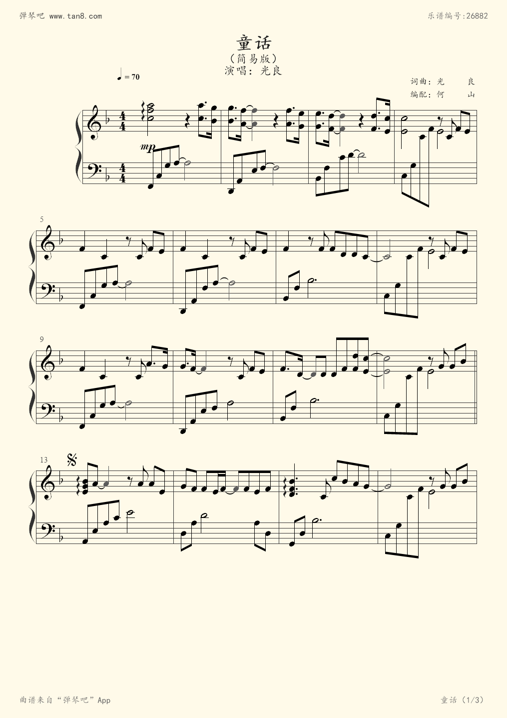 钢琴谱:童话