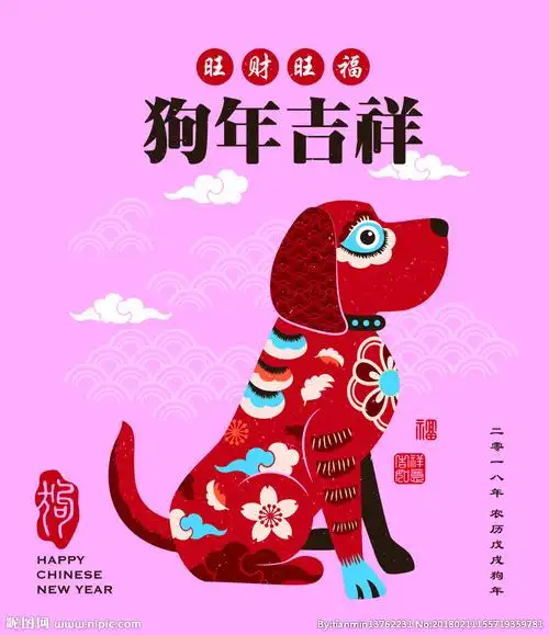 狗年图片