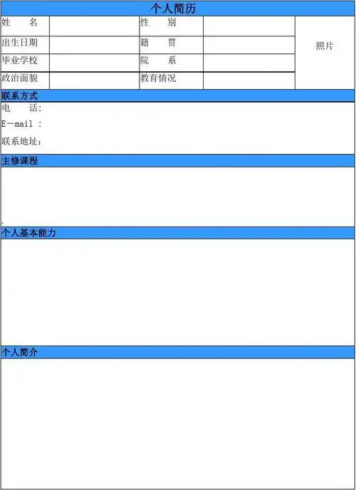 个人简历(手写板)