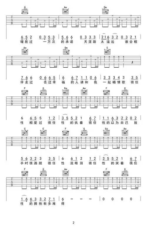 很任性吉他谱千百顺c调六线谱高清完整版