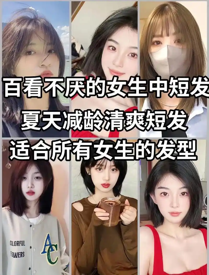 夏季减龄清爽短发,适合所有女生发型推荐.