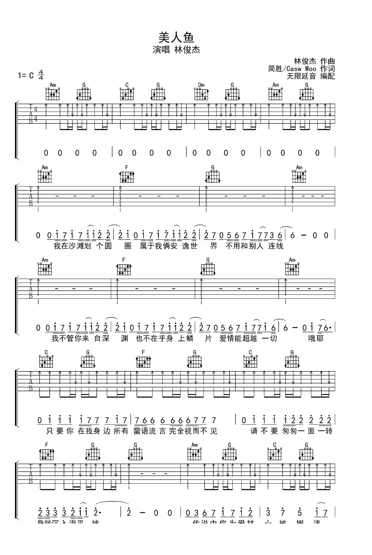 林俊杰美人鱼吉他谱c调指法