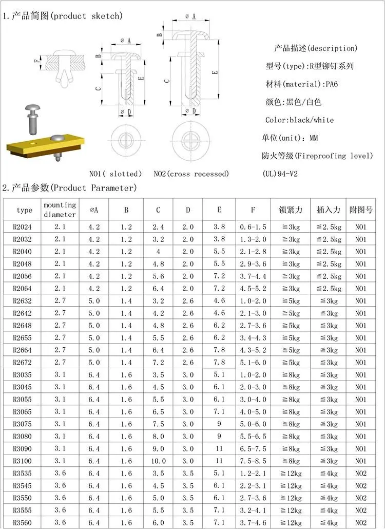 尼龙铆钉 塑料铆钉 r形/型 pc板铆钉 塑胶子母铆钉r3055