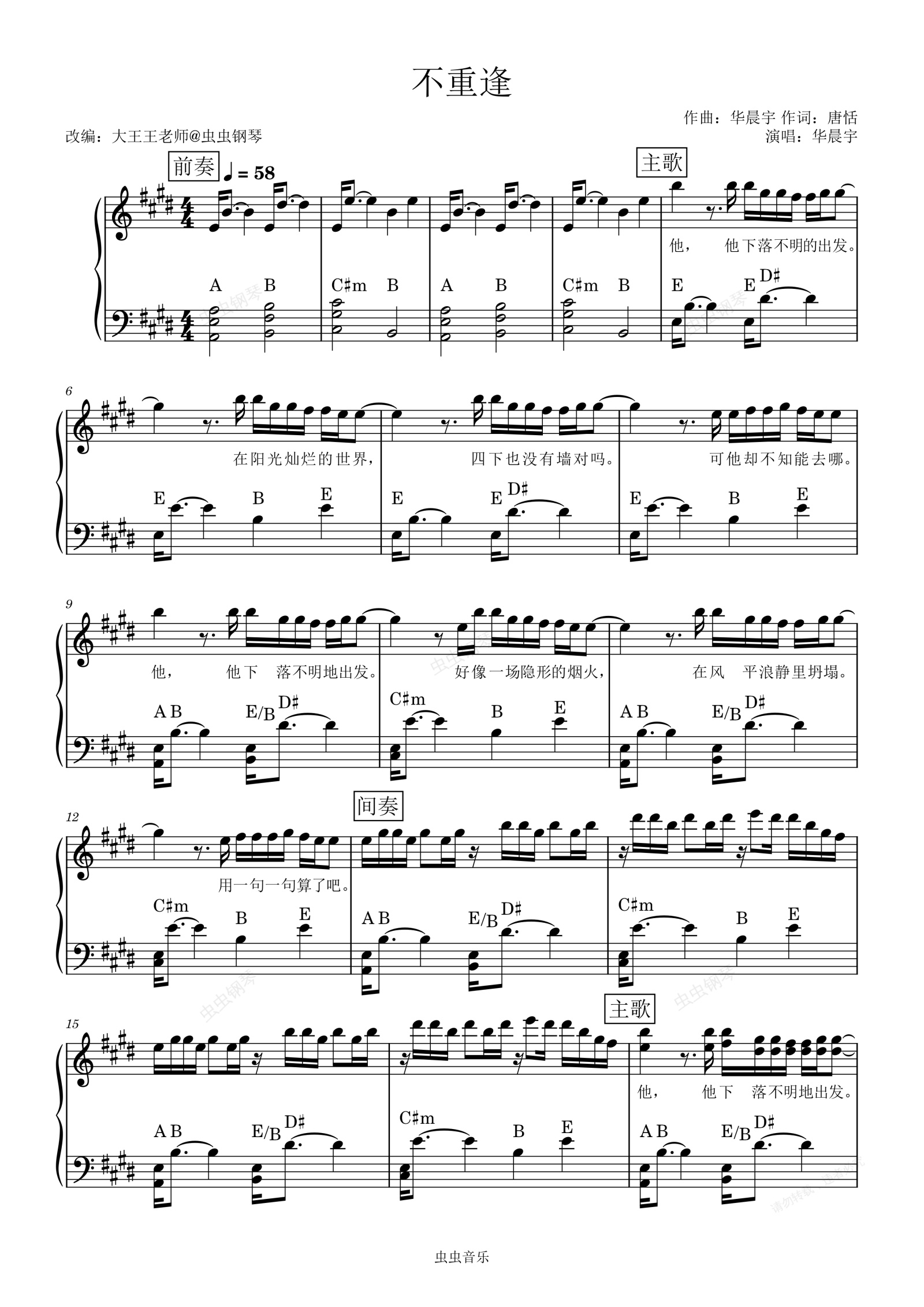 不重逢钢琴谱完整版