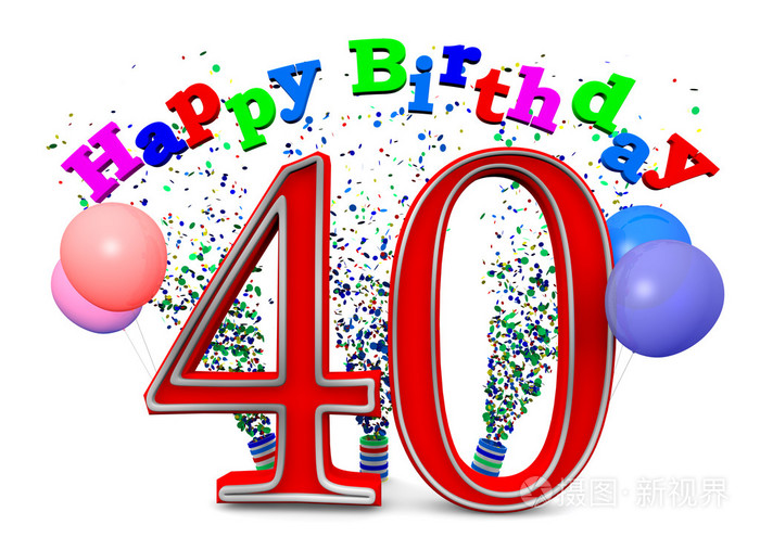 40生日快乐