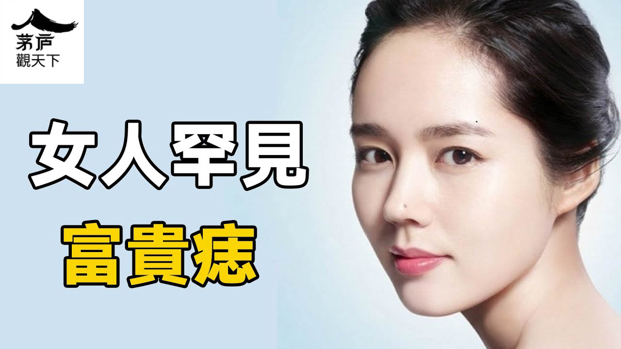 女人身上16处有痣,千万不能点,颗颗都是富婆命_颗颗_富婆_女人