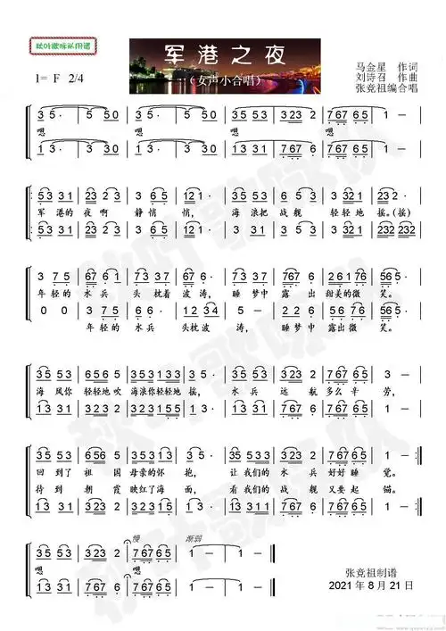 军港之夜(女声小合唱)(张竞祖改编)简谱 - 曲谱歌词网